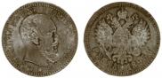 1 rouble 1893 year