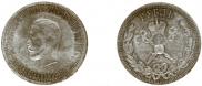 1 rouble 1896 year