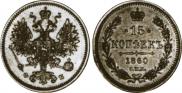 15 kopecks 1860 year