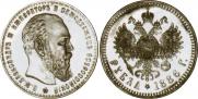 1 рубль 1886 года