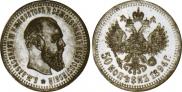 50 kopecks 1894 year