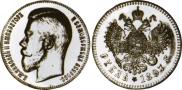 1 рубль 1897 года