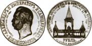 1 rouble 1898 year