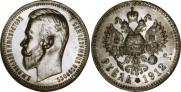1 rouble 1912 year