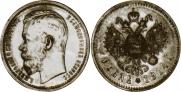 1 rouble 1914 year