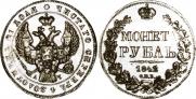 1 рубль 1842 года