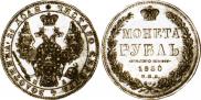 1 rouble 1850 year