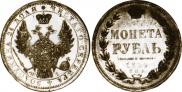 1 rouble 1854 year