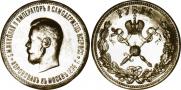 1 rouble 1896 year