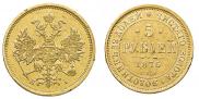 5 roubles 1876 year