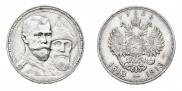 1 rouble 1913 year