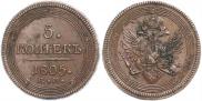 5 kopecks 1805 year