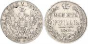 1 rouble 1841 year