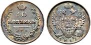 10 kopecks 1811 year