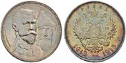 1 rouble 1913 year