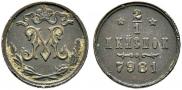 1/2 копейки 1897 года
