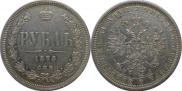 1 rouble 1878 year