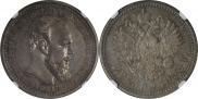 1 rouble 1893 year