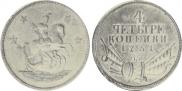 4 kopecks 1761 year