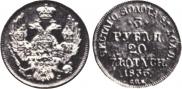 3 roubles - 20 złotych 1835 year