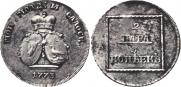 2 paras - 3 kopecks 1773 year