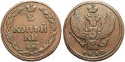 2 kopecks 1810 year