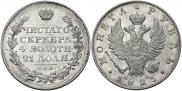 1 рубль 1823 года