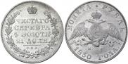 1 rouble 1830 year