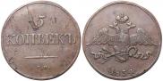 5 kopecks 1834 year
