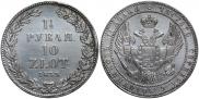 1,5 рубля - 10 злотых 1835 года