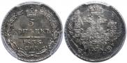 5 kopecks 1835 year