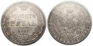1 rouble 1841 year
