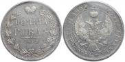 1 rouble 1847 year