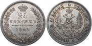 25 kopecks 1849 year