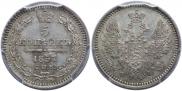 5 копеек 1857 года