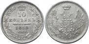 10 kopecks 1858 year