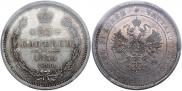 25 kopecks 1859 year