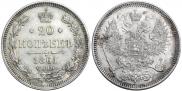 20 kopecks 1861 year