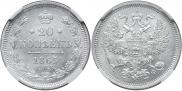20 kopecks 1865 year