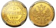 5 roubles 1868 year