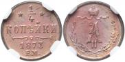 1/4 kopeck 1873 year