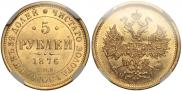 5 roubles 1876 year