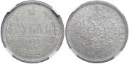 1 rouble 1877 year