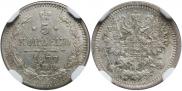 5 копеек 1877 года