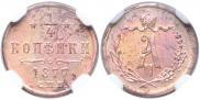 1/4 копейки 1877 года