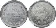 20 копеек 1878 года