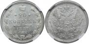 20 kopecks 1881 year