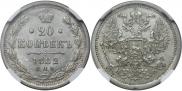 20 kopecks 1882 year