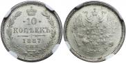 10 kopecks 1887 year