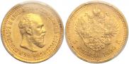 5 roubles 1890 year